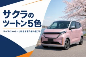淡い桜色と銀色の屋根を組み合わせた軽EV